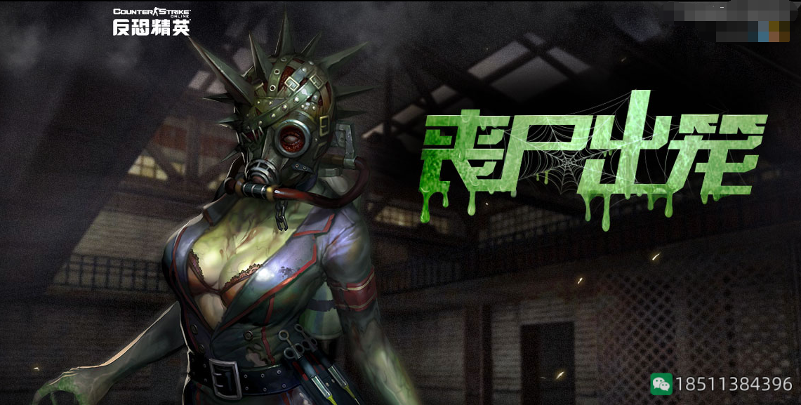 图片[5]-CSOL游戏僵尸图片素材-猫咪网络