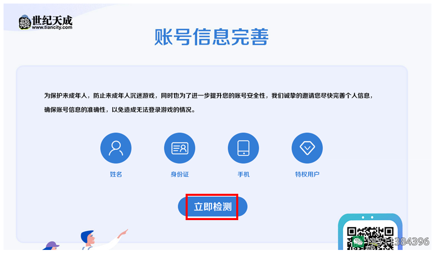 图片[2]-反恐精英CSOL实名认证教程-猫咪网络