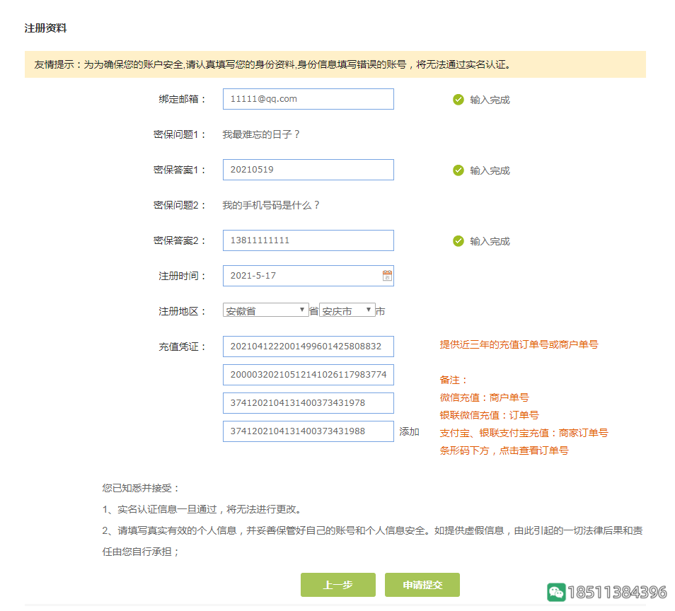 图片[8]-反恐精英CSOL实名认证教程-猫咪网络