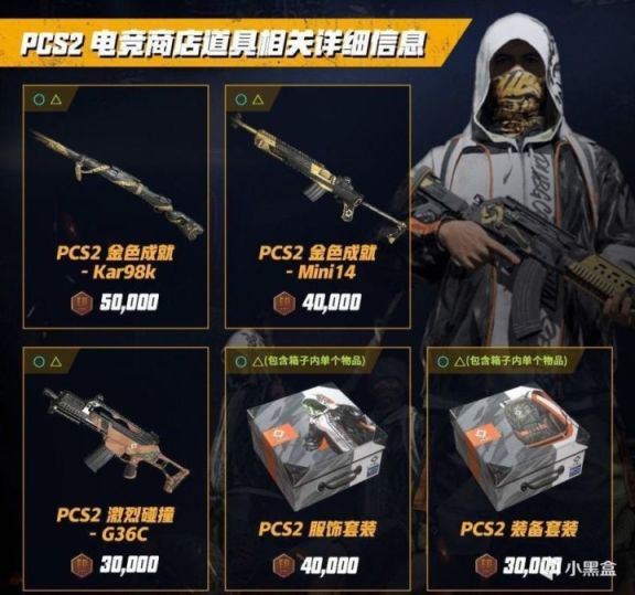 图片[23]-绝地求生PUBG历届赛事服装皮肤来源汇总-猫咪网络