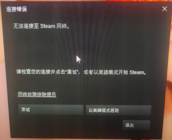 绝地求生PUBG出现Steam在连接至Steam服务器时遇到问题。怎么解决？-猫咪网络