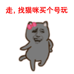 图片[9]-猫咪网络表情包gif-猫咪网络