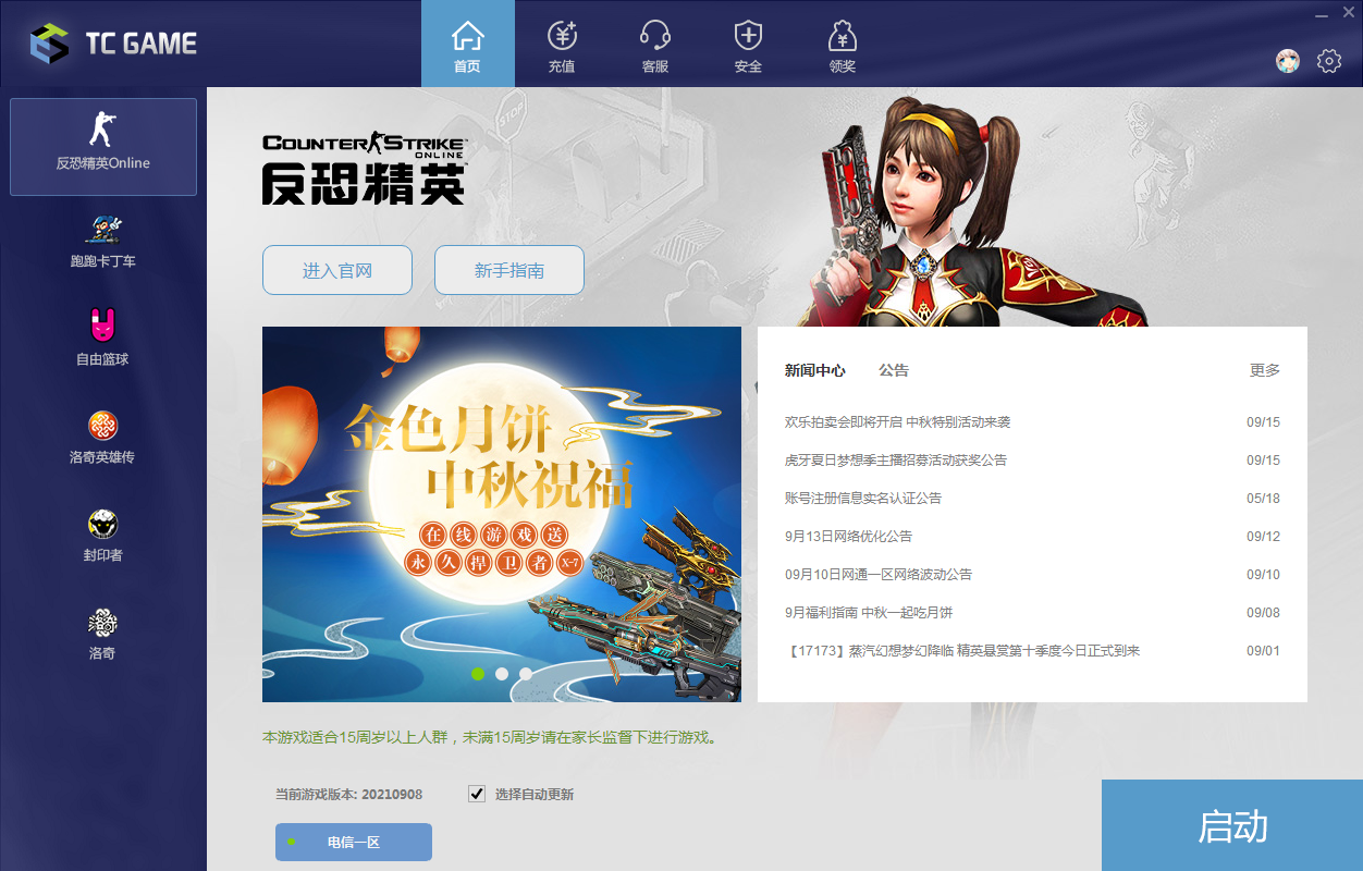 反恐精英CSOL天成游戏平台（TC GAME）测试版上线公告-猫咪网络