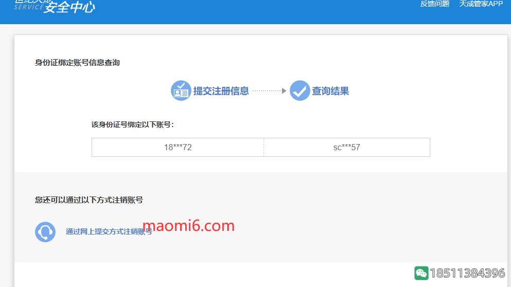 图片[2]-反恐精英CSOL查询是身份证绑定的CSOL账号-猫咪网络