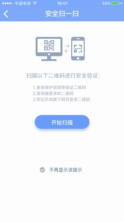 图片[3]-世纪天成账号管家APP二维码验证使用包含了反恐精英CSOL和跑跑卡丁车等旗下-猫咪网络