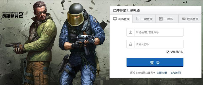 图片[2]-世纪天成账号管家APP动态码验证包含反恐精英CSOL游戏-猫咪网络