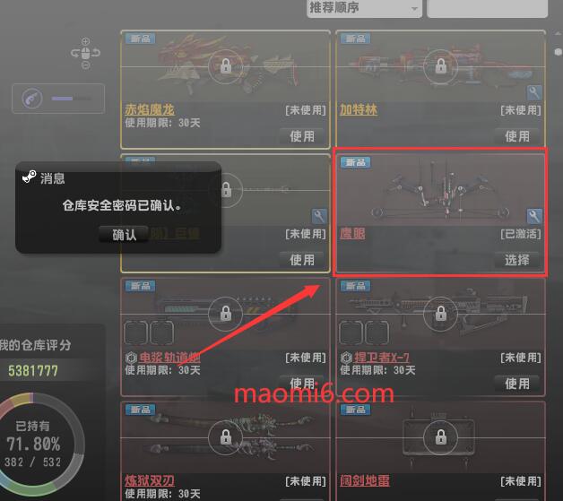 图片[4]-反恐精英CSOL为什么武器上面有个锁的图标？有什么作用？如何去除？-猫咪网络