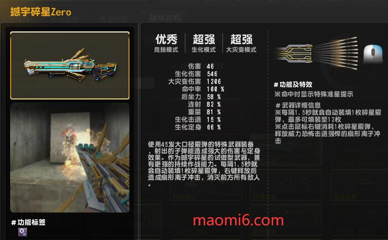 图片[4]-反恐精英CSOL撼宇碎星和撼宇碎星Zero有什么区别？-猫咪网络