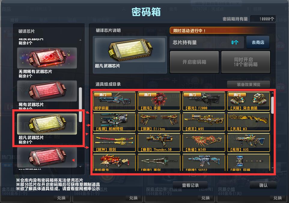 图片[2]-反恐精英CSOL超凡武器芯片能开到什么-猫咪网络