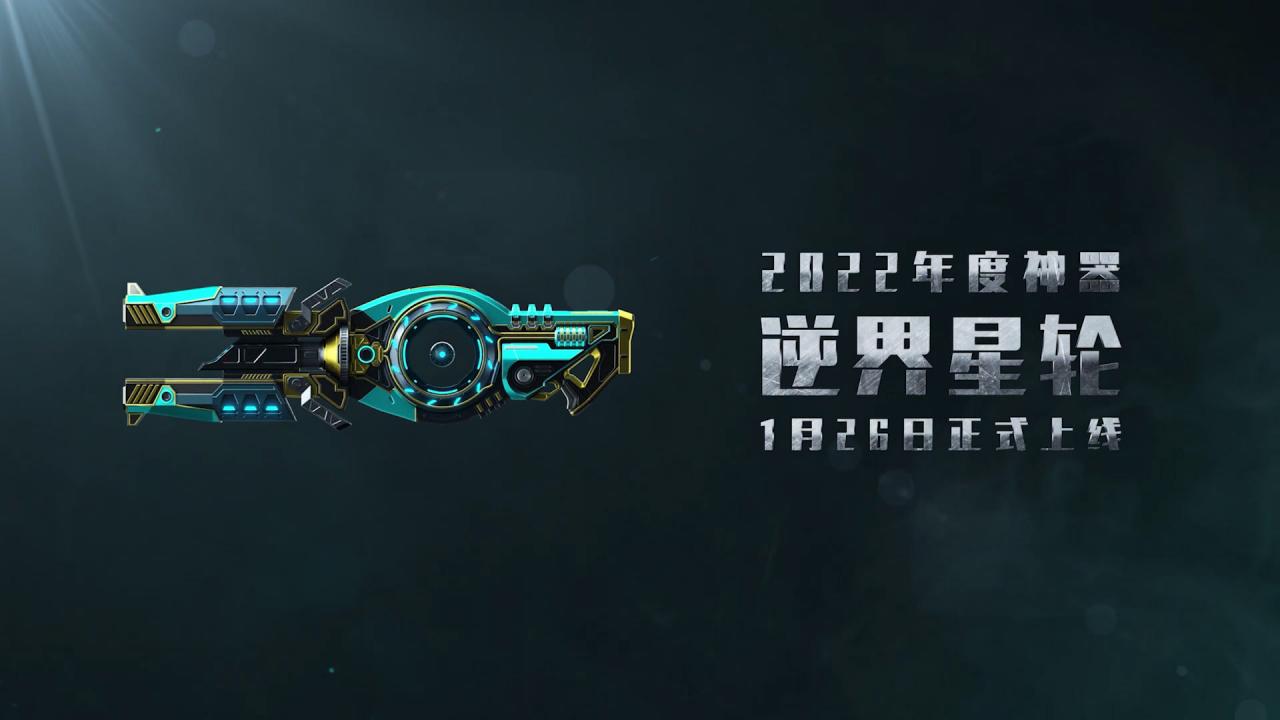 图片[3]-反恐精英CSOL2022年武器逆界星轮游戏图片-猫咪网络