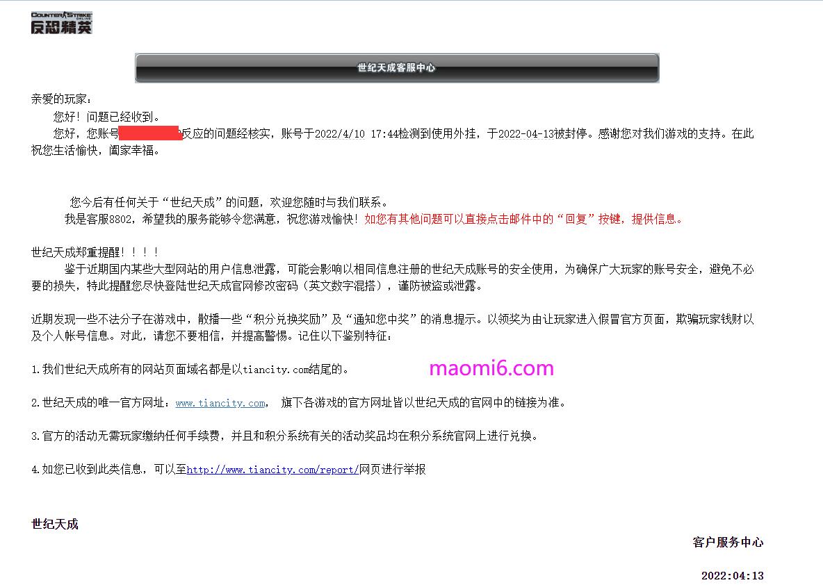图片[2]-《反恐精英CSOL》怎么查询CSOL账号被封具体情况？-猫咪网络