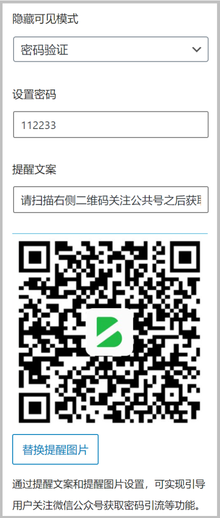 图片[3]-隐藏内容功能：登录可见、付费可见、会员可见、评论可见、输入密码可见-猫咪网络