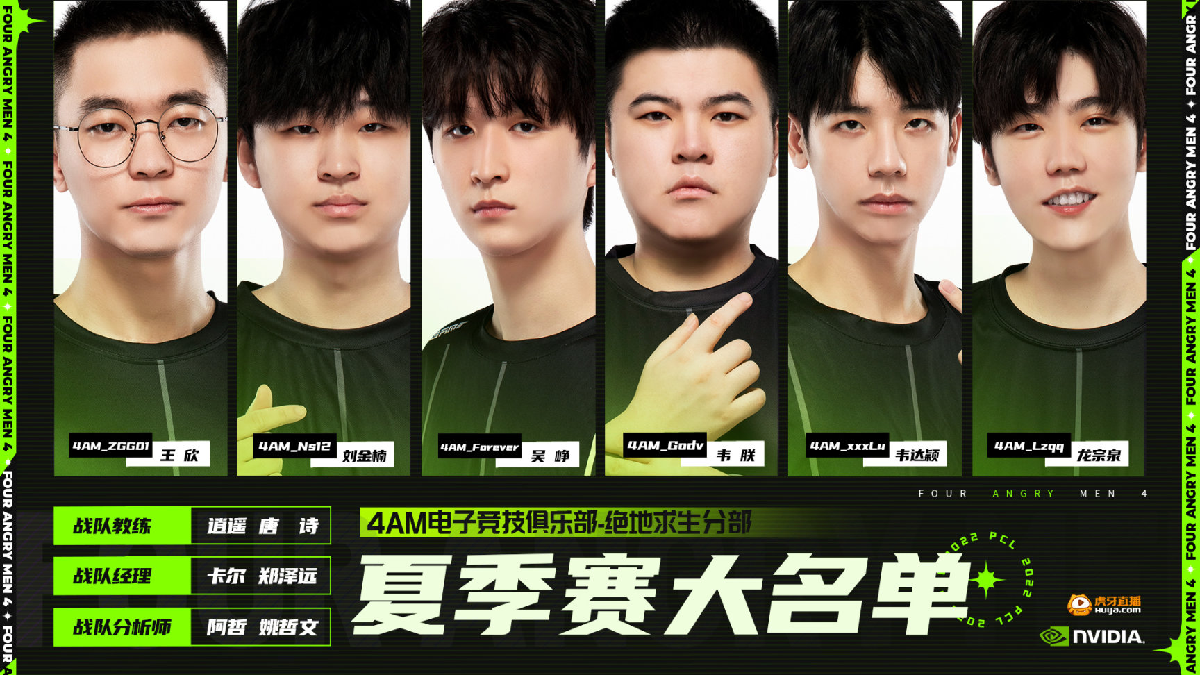 图片[6]-《绝地求生PUBG》多支战队官宣本次夏季赛大名单，谁将问鼎称雄？-猫咪网络