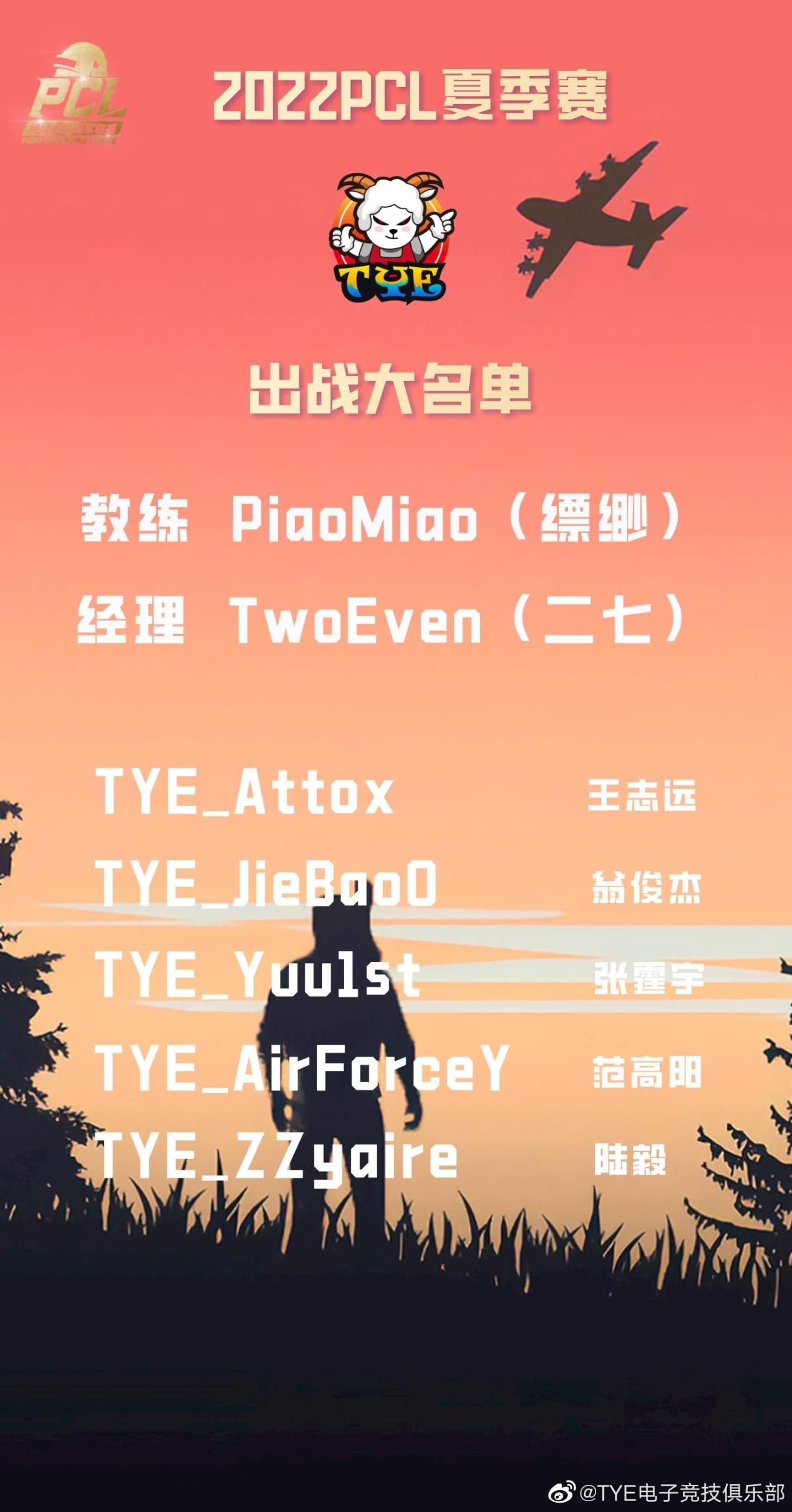 图片[10]-《绝地求生PUBG》多支战队官宣本次夏季赛大名单，谁将问鼎称雄？-猫咪网络