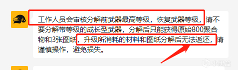 图片[4]-绝地求生PUBG成长武器误分解？现直接恢复带等级武器-猫咪网络