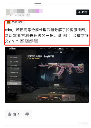 图片[5]-绝地求生PUBG成长武器误分解？现直接恢复带等级武器-猫咪网络