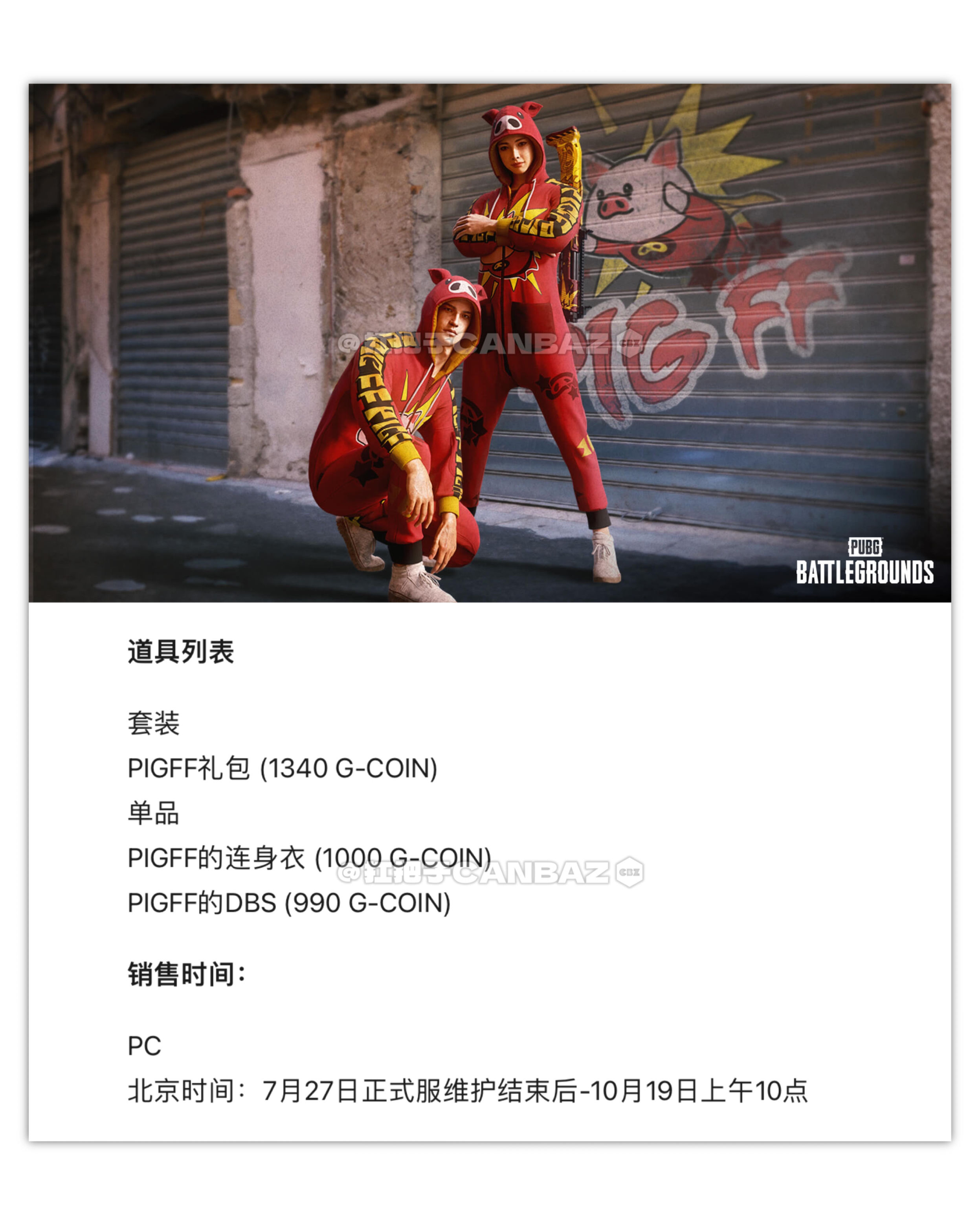 图片[2]-绝地求生PUBG2022年7月27日周三停机维护4小时，新联名、我的专属商店上线-猫咪网络