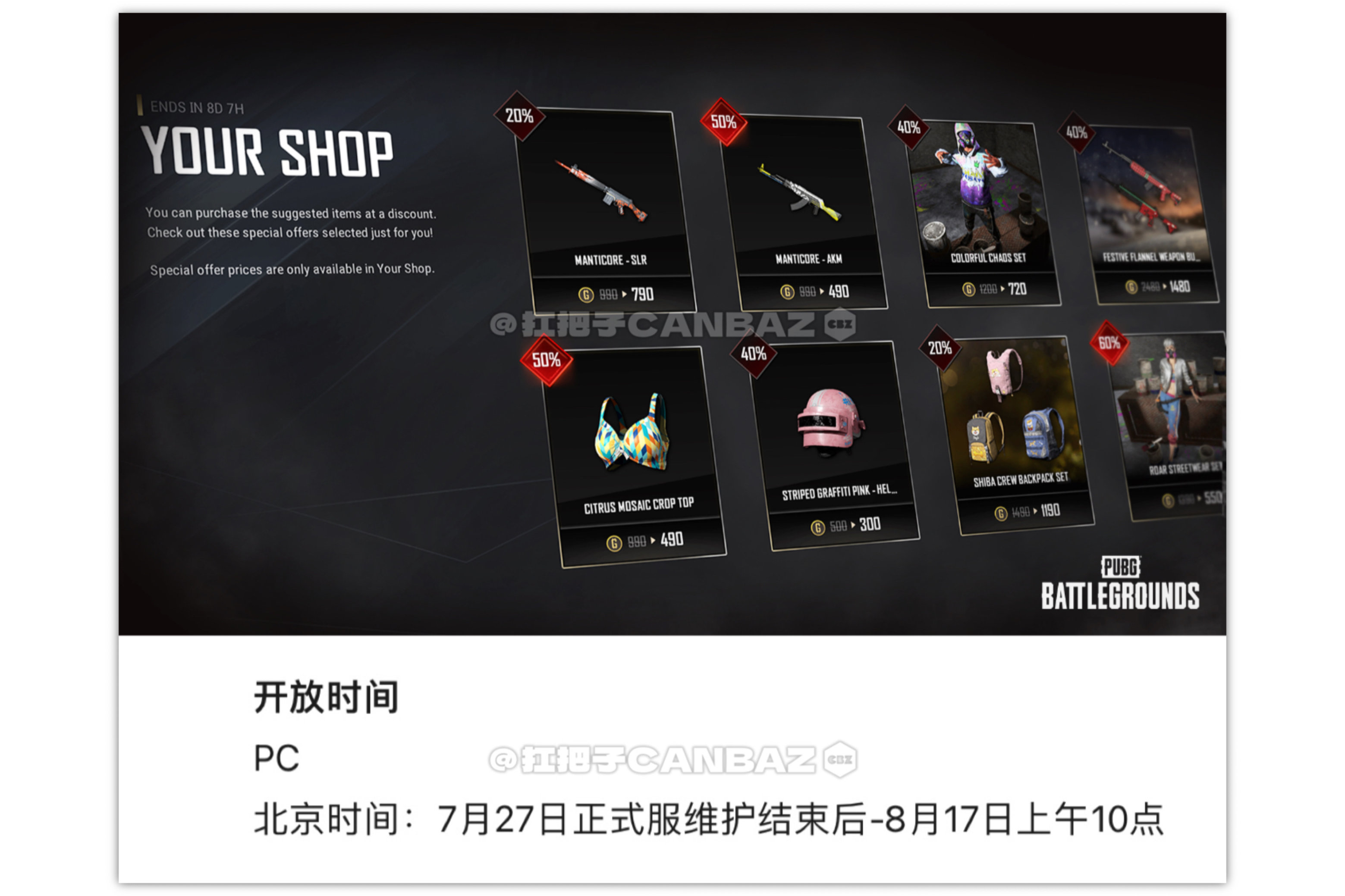 图片[4]-绝地求生PUBG2022年7月27日周三停机维护4小时，新联名、我的专属商店上线-猫咪网络