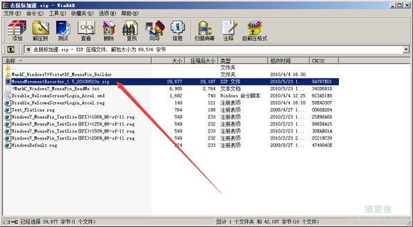 图片[7]-反恐精英CSOL去除鼠标在游戏里面加速-猫咪网络