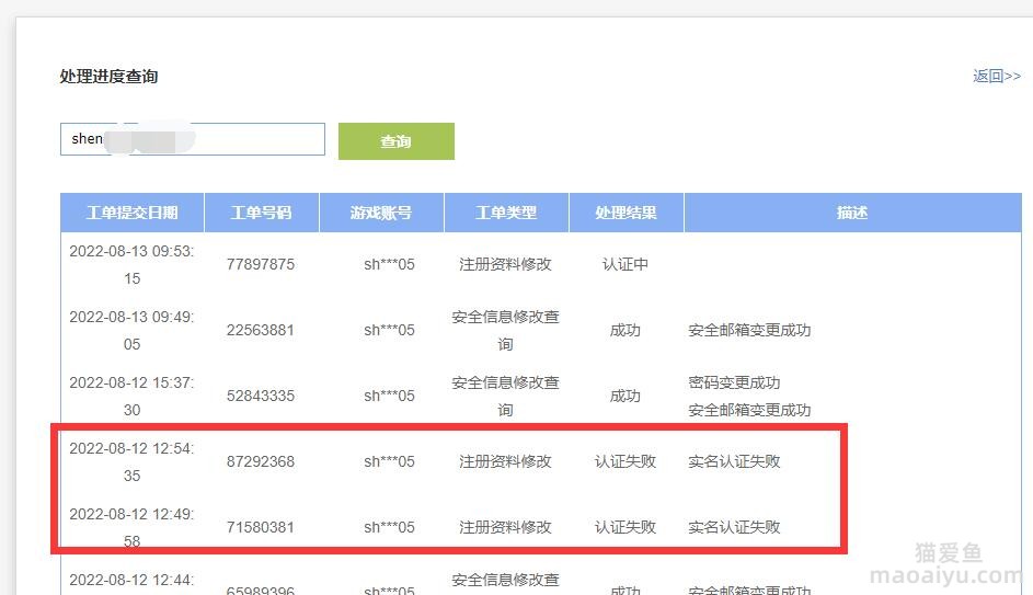 图片[2]-反恐精英CSOL改证实名认证总是失败怎么解决？-猫咪网络
