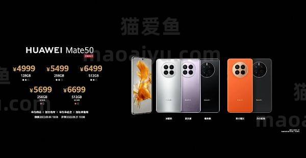 图片[3]-华为Mate50系列手机正式发布，起售价4999元-猫咪网络