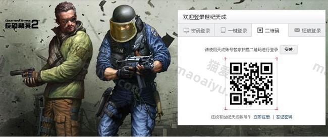 图片[2]-反恐精英CSOL世纪天成管家APP“二维码验证”使用方法-猫咪网络