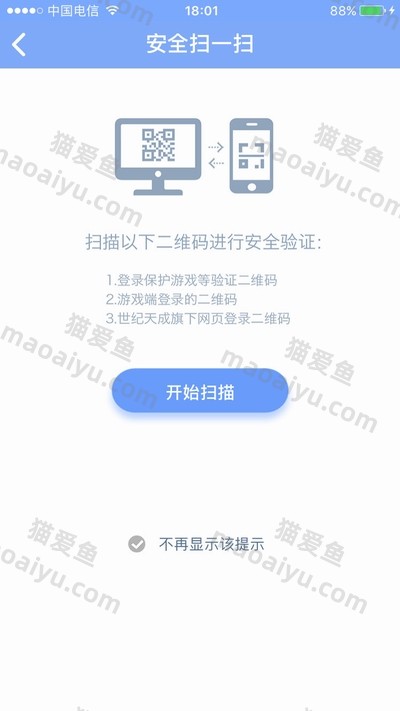 图片[3]-反恐精英CSOL世纪天成管家APP“二维码验证”使用方法-猫咪网络