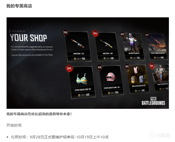 图片[2]-绝地求生PUBG2022年9月28日不停机维护：NH套装下线，专属商店、Hey mama上线！-猫咪网络
