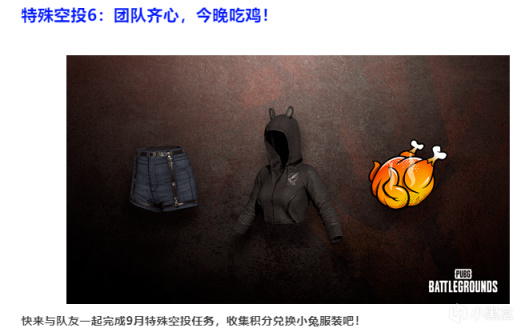 图片[7]-绝地求生PUBG2022年9月28日不停机维护：NH套装下线，专属商店、Hey mama上线！-猫咪网络