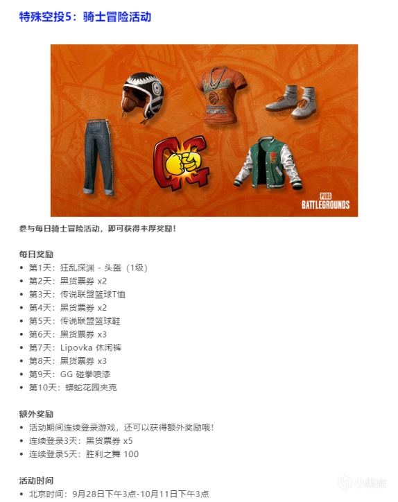 图片[8]-绝地求生PUBG2022年9月28日不停机维护：NH套装下线，专属商店、Hey mama上线！-猫咪网络