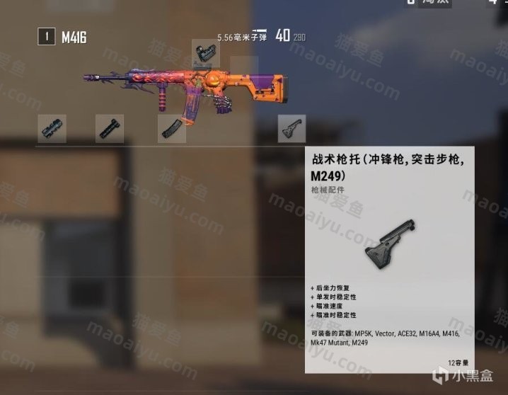 图片[18]-绝地求生PUBG“重型枪托”与“战术枪托”各枪械游戏内效果对比-猫咪网络