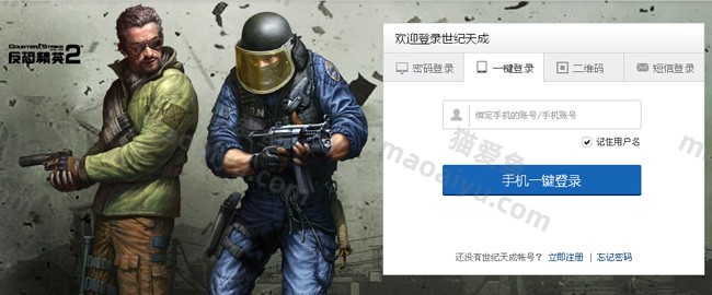 图片[2]-反恐精英CSOL世纪天成管家APP“一键登录”使用方法-猫咪网络
