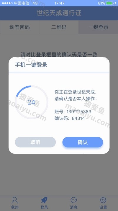 图片[3]-反恐精英CSOL世纪天成管家APP“一键登录”使用方法-猫咪网络