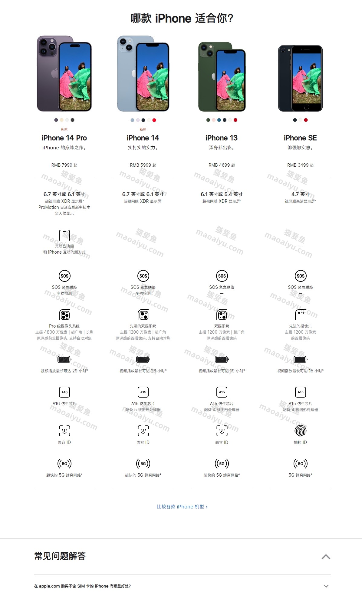 苹果14机型对比