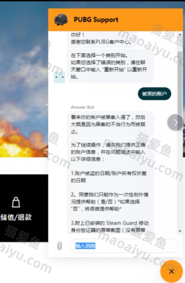 图片[2]-绝地求生PUBG申诉升级 被盗封号解封 误封大几率解封 绝地求生最新申诉解封教程-猫咪网络
