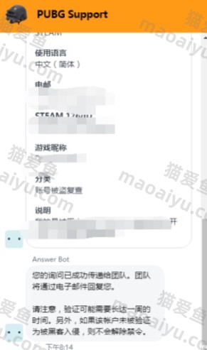 图片[3]-绝地求生PUBG申诉升级 被盗封号解封 误封大几率解封 绝地求生最新申诉解封教程-猫咪网络