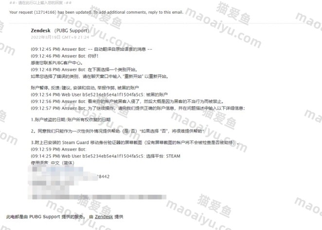 图片[4]-绝地求生PUBG申诉升级 被盗封号解封 误封大几率解封 绝地求生最新申诉解封教程-猫咪网络