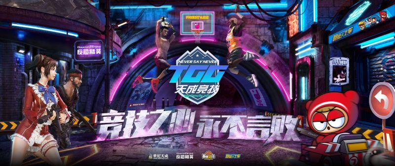 2022世纪天成TGG冬季杯开启报名-猫咪网络