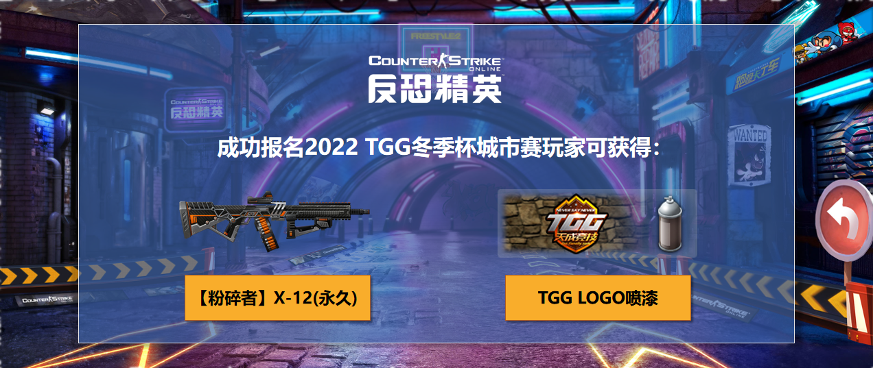 图片[4]-2022世纪天成TGG冬季杯开启报名-猫咪网络