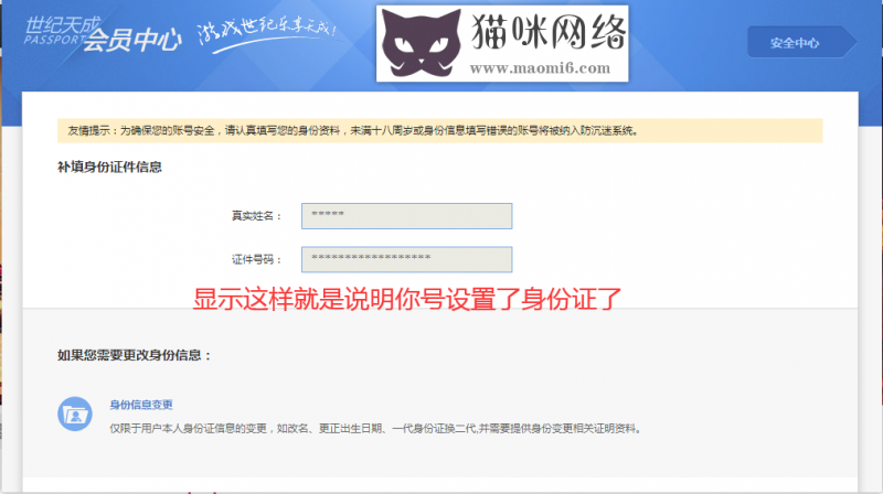 世纪天成实名认证查询和身份证变更-猫咪网络