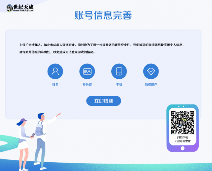 世纪天成账号信息完善检测查看有是否填写身份证手机-猫咪网络