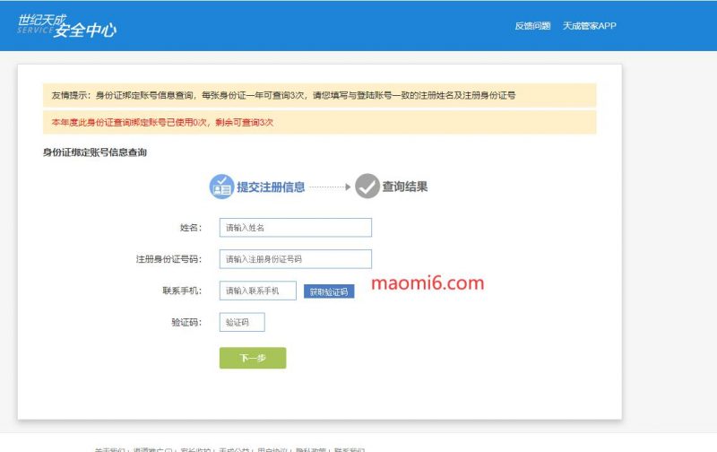 CSOL身份证绑定账号信息查询-猫咪网络