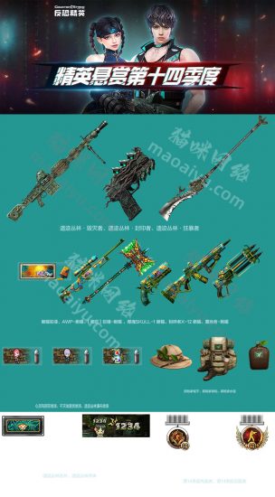 CSOL第14赛季悬赏精英任务活动代做-猫咪网络