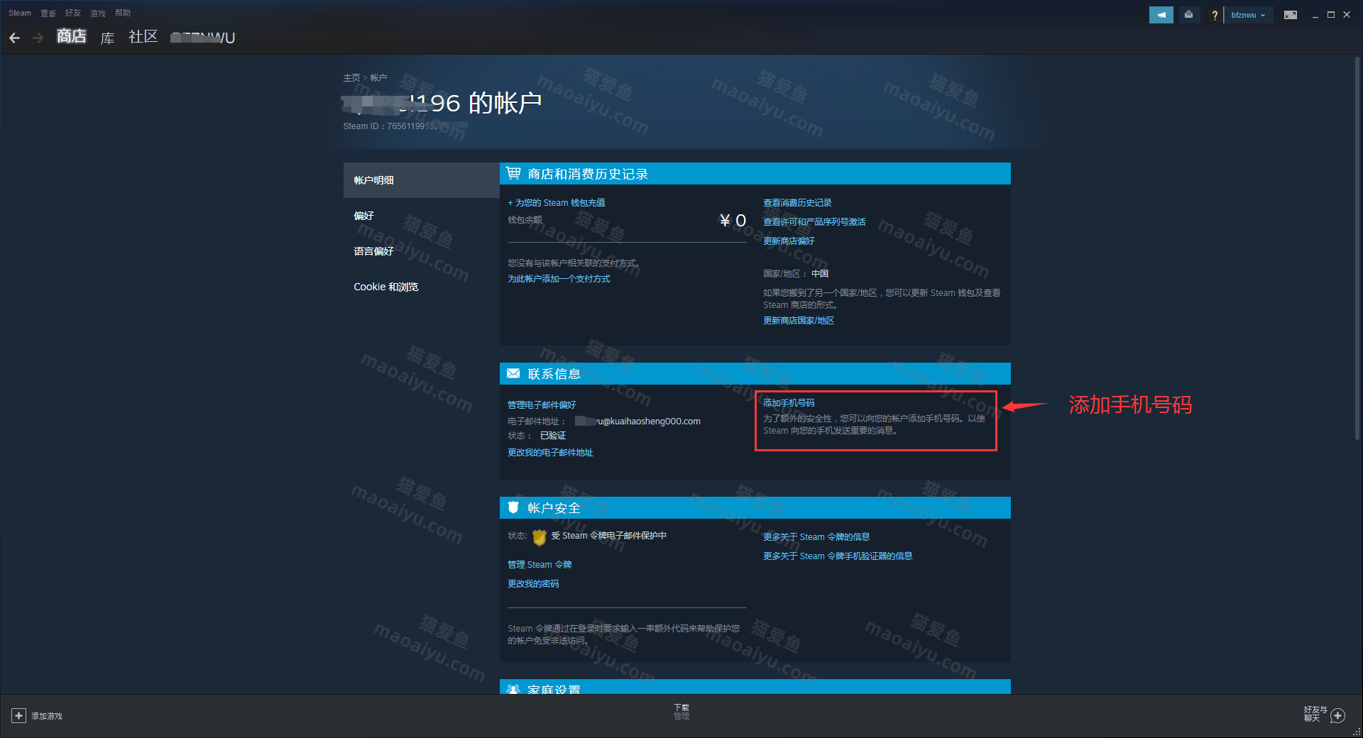 图片[3]-steam绑定手机教程 绝地求生pubg怎么添加自己的手机号-猫咪网络