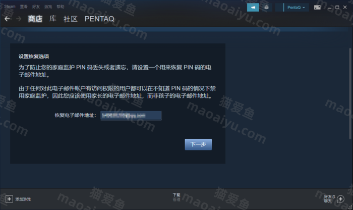 图片[5]-Steam的家庭监护功能怎么使用？Steam家庭监护功能设置方法-猫咪网络