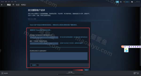 图片[7]-Steam注册的账号进行注销以及账号密码修改指南-猫咪网络