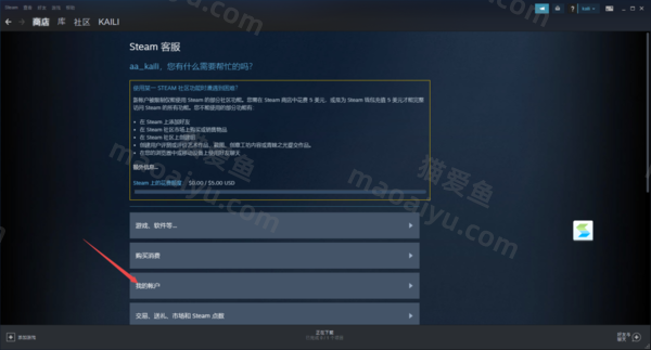 图片[3]-Steam注册的账号进行注销以及账号密码修改指南-猫咪网络