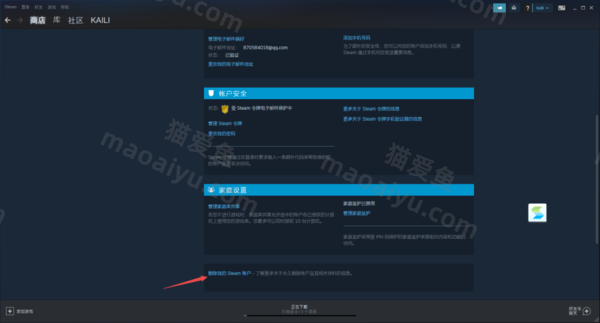 图片[5]-Steam注册的账号进行注销以及账号密码修改指南-猫咪网络