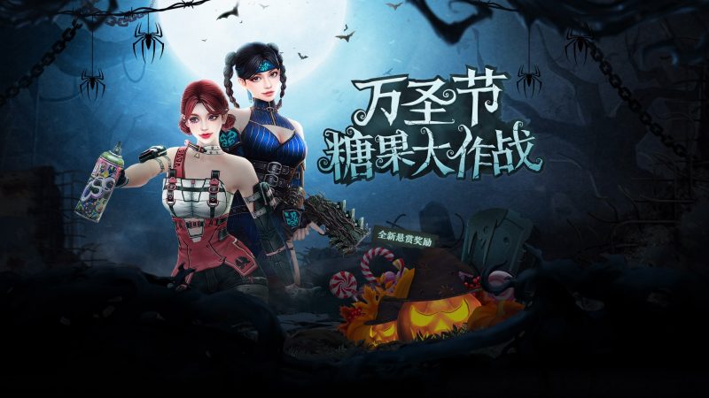 CSOL万圣节糖果大作战活动页面可白嫖-猫咪网络