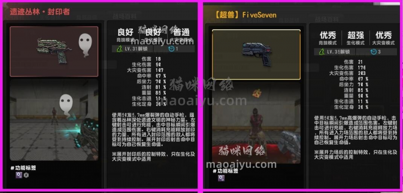 CSOL遗迹丛林-封印者和超兽对比属性评测-猫咪网络